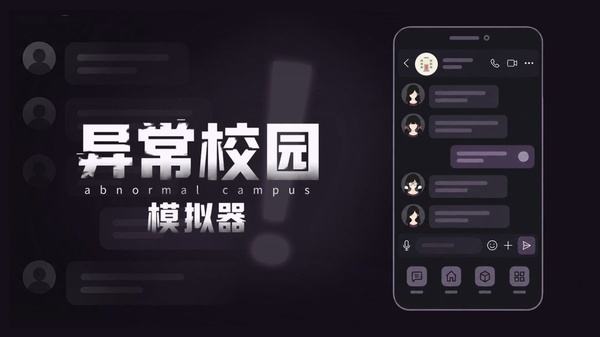 异常校园模拟器安卓版下载大全