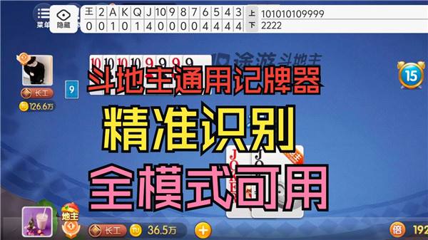 PC端掼蛋棋牌记牌器合集