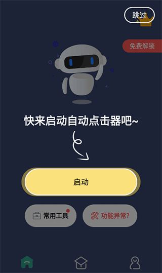 火影忍者幻之试炼无限循环连点器