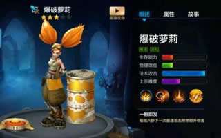 全民超神体验服新英雄爆破萝莉多少钱