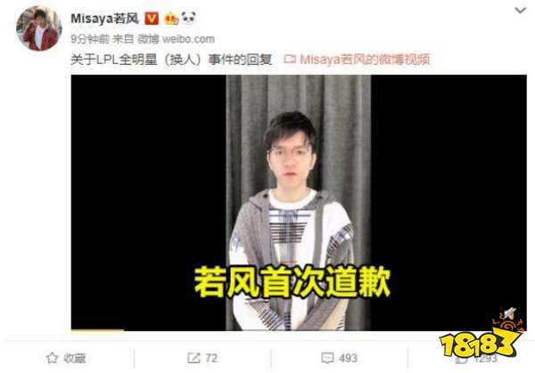 若风道歉怎么回事？若风回复LPL全明星换人事件