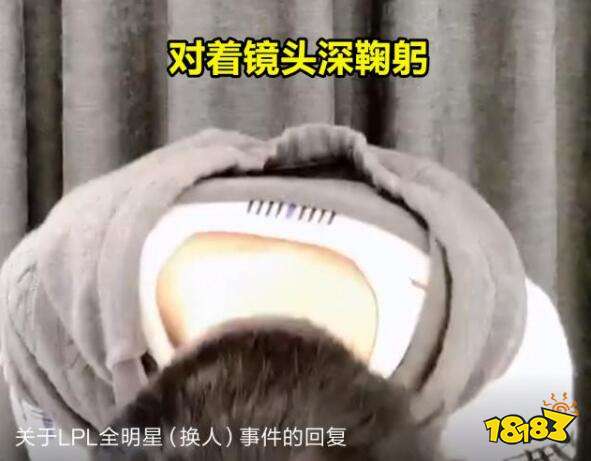 若风道歉怎么回事？若风回复LPL全明星换人事件