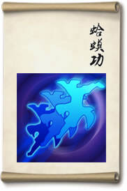 蛤蟆功