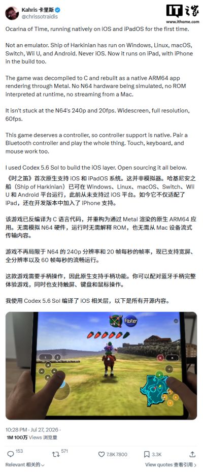 《塞尔达传说：时之笛》通过AI工具登陆iOS平台