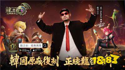 《龙之谷:经典再现》5月29日公测!MC HotDog热狗代言助阵