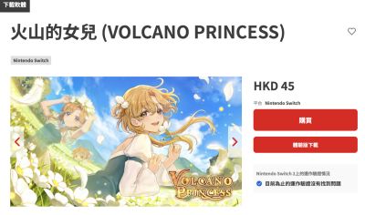《火山的女儿》登陆Switch/PS5平台 售价45港币起