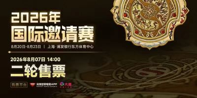 《DOTA2》TI15二轮售票8月7日开启，16支战队上海角逐冠军