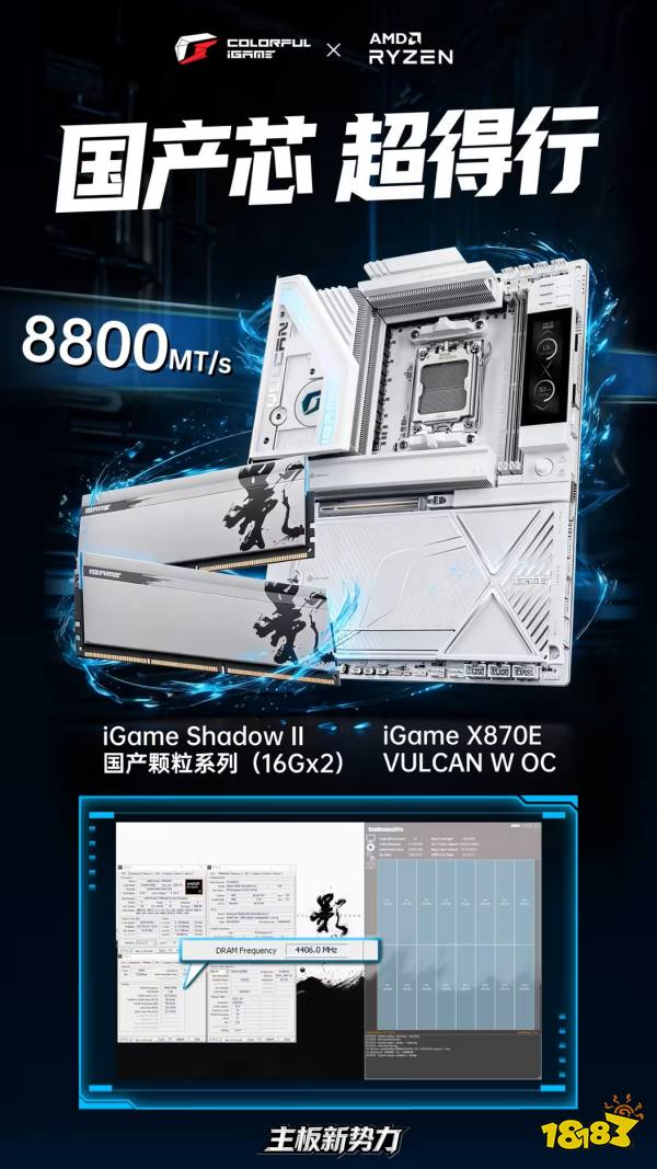 The image showcases the Colorful iGame Shadow II RAM and iGame X870E VULCAN W OC motherboard with DDR5 memory speed of '8800 MT/s,' along with a screenshot showing 'DRAM Frequency' of 4406.0 MHz.