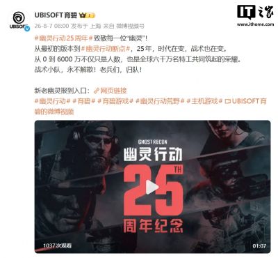 育碧庆祝《幽灵行动》系列25周年 发布《幽灵行动:最后的仪式》更新