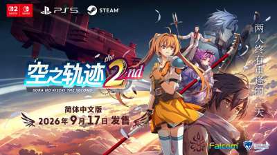 《空之轨迹 the 2nd》新预告发布 9月17日发售