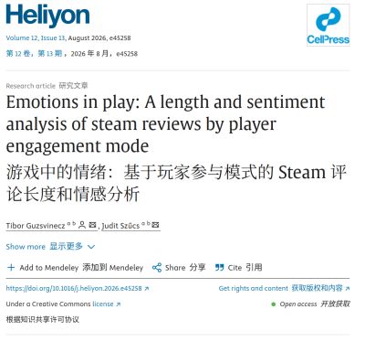 匈牙利潘诺尼亚大学发布Steam评论研究:游玩时间短的玩家更爱写差评