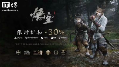 《黑神话:悟空》开启史低7折优惠:标准版187.60元,豪华版229.60元