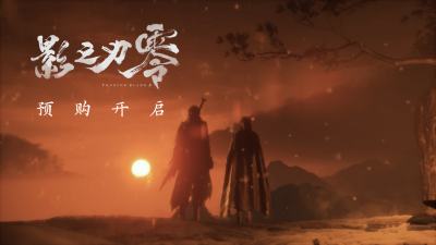 《影之刃零》268元起开启预购 甄子丹加盟国产3A大作