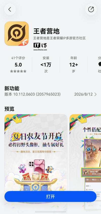 《王者营地》鸿蒙版App上架华为应用市场 支持《王者荣耀》战绩查询