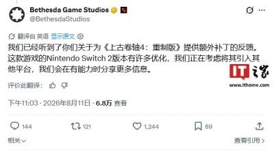 《上古卷轴 IV:湮灭重制版》Switch 2优化或将扩展至其他平台