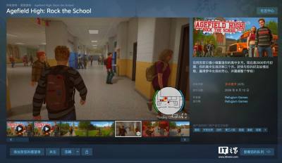 《阿吉菲尔德高中：震撼校园》Steam发售 国区首发价97.2元