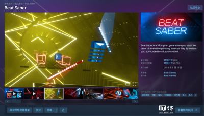 《Beat Saber》全球调价：美区降至19.99美元，国区涨价至141元
