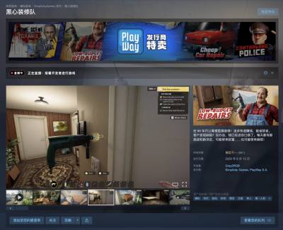 《黑心装修队》模拟游戏登陆Steam 体验偷工减料赚快钱
