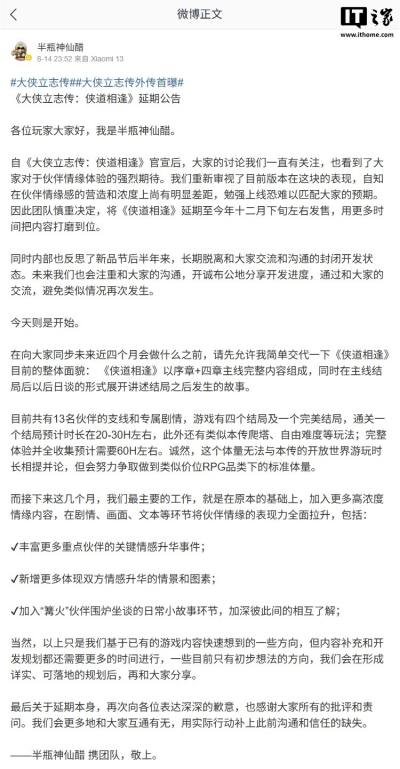 《大侠立志传：侠道相逢》发售延期至12月 原定8月19日