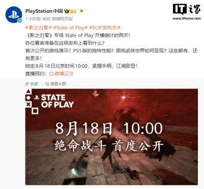 索尼《影之刃零》专场State of Play将展示PS5版游戏演示