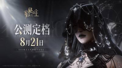 《诡秘之主》今日全平台公测:虚幻5国产MMORPG大作