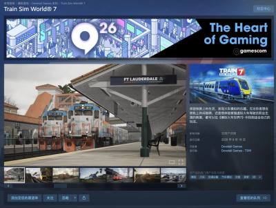 《模拟火车世界 7》Steam国区预购开启 153元起 9月16日发售