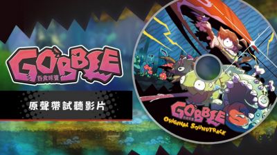 《GOBBLE》游戏原声带样本分享