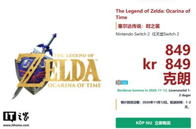 Switch 2版《塞尔达传说:时之笛》重制版预计11月12日发售,将推出典藏版