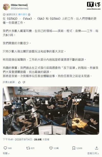 前R星员工揭秘《GTA》系列开发流程：发售前两周全员通关一遍，只为找出最后漏洞