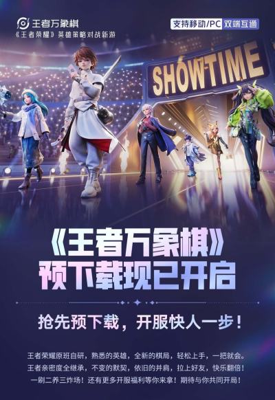 腾讯《王者万象棋》开启预下载：四端互通，鸿蒙最低要求麒麟9000S处理器