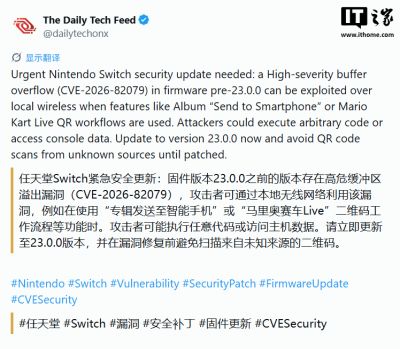 任天堂推送初代Switch 23.0.0固件,修复二维码传输漏洞