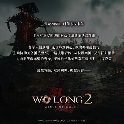 光荣《卧龙2:凤火连天》定档2027年3月4日,298元起售体验版已上线