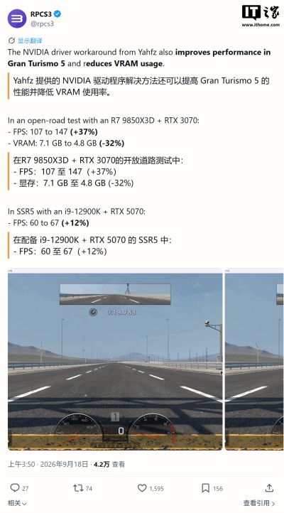 英伟达驱动Bug修复:RPCS3模拟器帧率提升37%、显存占用降低32%