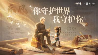 网易《逆水寒:新世界》官宣联动《军工文创》,4.1.4版本9月24日上线