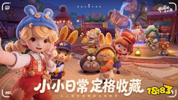鹅厂新游,凭实力重新定义微观生活模拟!