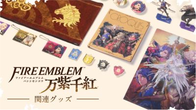 《火焰纹章：命运之织》周边商品公布，9月17日与游戏同步发售
