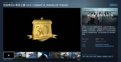 《皇牌空战8：希孚之翼》登陆Steam 国区298元起支持简体中文