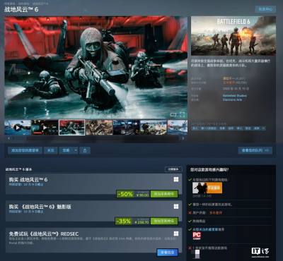 《战地风云6》Steam国区永久降价:标准版198元起,折后99元