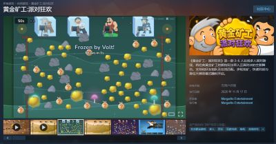 《黄金矿工:派对狂欢》11月17日登陆Steam,支持2-6人在线对战