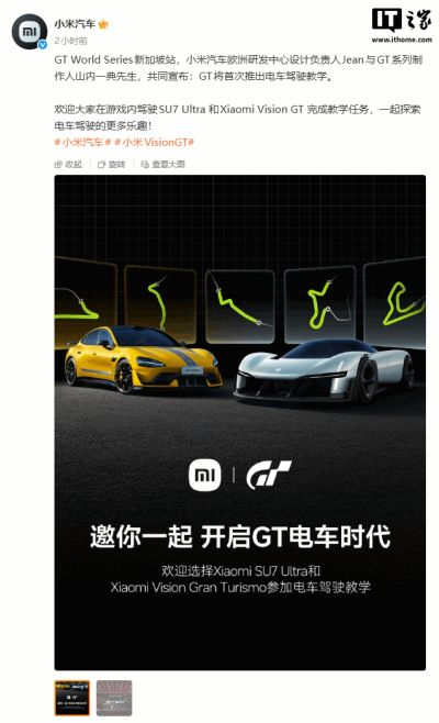 小米Vision GT十月入驻《GT赛车7》，GT系列将首次推出电车驾驶教学