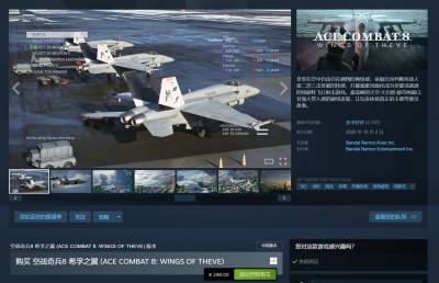 《皇牌空战8：希孚之翼》Steam同时在线峰值破5.2万，创系列新纪录