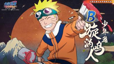 《火影忍者：忍者新世代》漩涡鸣人，生日快乐！