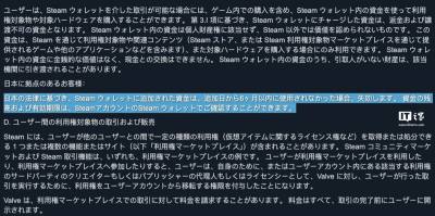 Valve悄然修改日本区Steam用户协议：钱包余额6个月未使用将失效