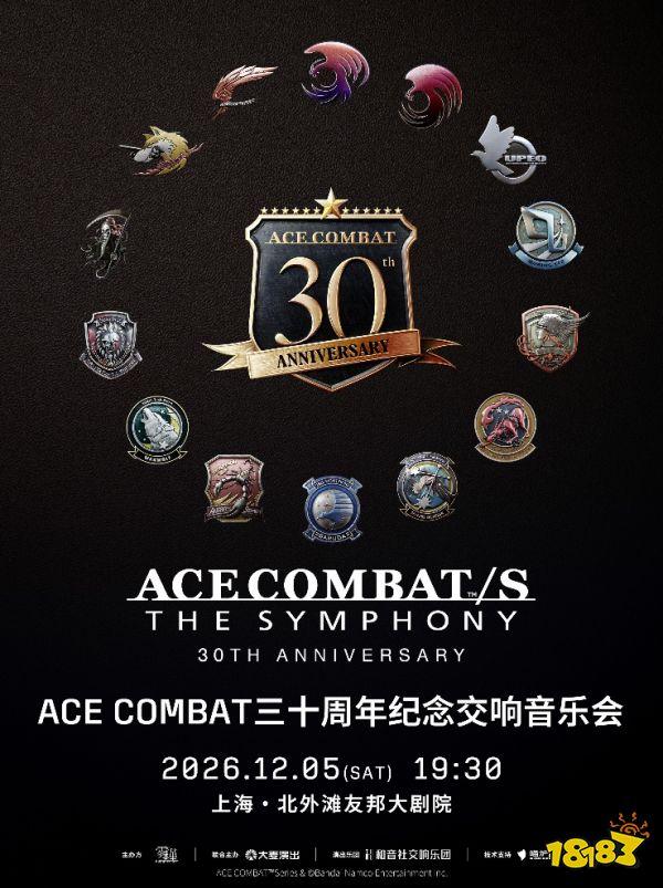 空战奇兵三十周年纪念交响音乐会将于12月登陆上海,打造空战音乐盛宴