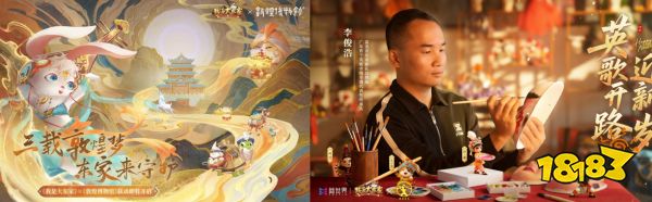 让文化内容成为产品活力，益世界《我是大东家》再迎《绝代双骄》联动新篇