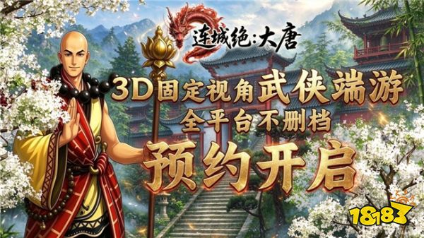 城门已开!《连城绝:大唐》即将上线,重回长安干一场!
