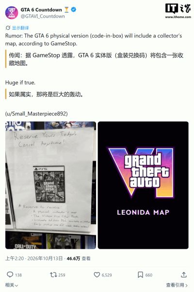 消息称《侠盗猎车手6》实体版将附赠纸质收藏地图