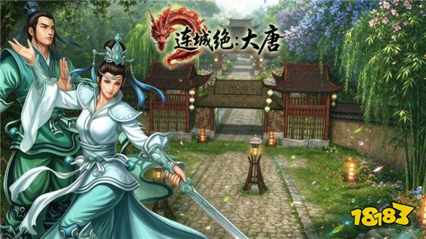 城门已开!《连城绝:大唐》即将上线,重回长安干一场!