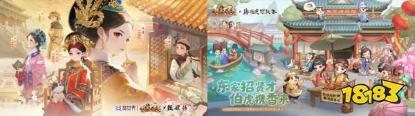 让文化内容成为产品活力，益世界《我是大东家》再迎《绝代双骄》联动新篇