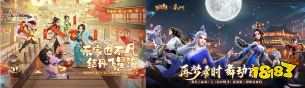 让文化内容成为产品活力，益世界《我是大东家》再迎《绝代双骄》联动新篇